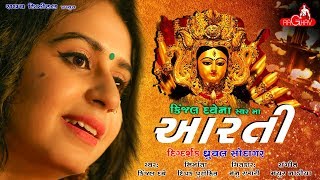 Maa Ni Aarti  Kinjal Dave  Ma Tara Ashirvad  Bhakti Song  Raghav Digital [upl. by Aratahs]