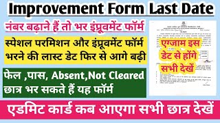 MJPRU improvement exam date 2024  MJPRU improvement form last date  MJPRU improvement exam 2024 [upl. by Chalmer]