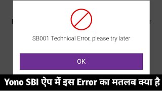 SB001 Technical Error Please Try Later Problem in Yono SBI  Yono App SB001 Error Meaning in Hindi [upl. by Rochette]