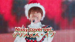 Nissy coverver山下達郎クリスマス・イブ🎄 nissy nissyentertainment [upl. by Keung150]