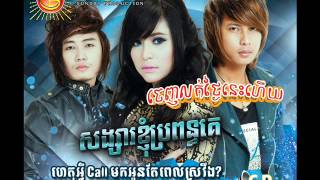 Songsa Kyom Propun Ke by Keo Veasna Sunday CD vol 145 [upl. by Chadabe980]