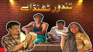 comedy The best legendary comedian UMER sharifsikandar sanam salma Zafar TANDOOR THNDA HAI🔥 [upl. by Robena]