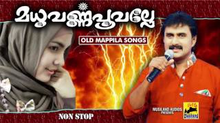 മധുവർണ്ണപൂവല്ലേ  Mappila Pattukal Old Is Gold  Malayalam Mappila Songs  Kannur Shareef [upl. by Attesor]