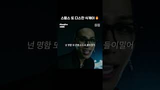 스윙스 식케이한테 또 저격당하다🔥 [upl. by Prebo465]