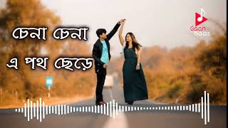 Chena chena a poth chere  Soft romantic Bengali movie song [upl. by Hagood]