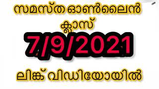 Samastha Online Class Link  Samastha Online Madrasa Link  September07 [upl. by Arodoet872]