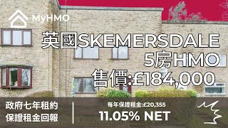 MyHMO【英國Skemersdale：保證租金回報1105】5房HMO｜售價：£18400｜每年保證租金£20355 ｜政府房屋機構7年租約 [upl. by Notlaw]