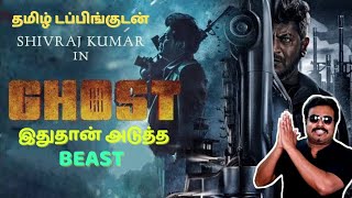 Ghost Movie Review by Filmi craft Arun  Shiva Rajkumar  Jayaram  M G Srinivas [upl. by Ettelracs169]