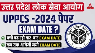 UPPCS 2024 Exam Date  Why Exam Date keep Changing  By Ankit Sir [upl. by Agon]