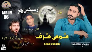 Mni Tho Zendagi  Shams Sharaf poet سرفراز۔ساحر  New Balochi Album Song 2024 [upl. by Eselrahc]