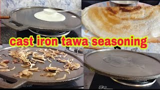 இரும்பு தோசை கல் பழக்குவது எப்படி  How to season New Cast Iron Dosa Tawa [upl. by Cahn95]