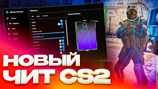 👾 ЛУЧШИЙ ЧИТ КС2 Читы Кс 2  ВХ и АИМ на CSGO без VAC 💙 Скачать читы на CS2 💙 [upl. by Anaylil]