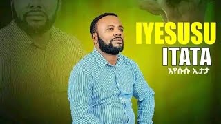 Lemma Yohannes New song IYESUSU ITATA ለማ ዮሐንስ እየሱሱ እታታ አድስ የከንባተኛ መዝሙር [upl. by Lisabet]