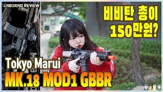 【Airsoft】 끝판왕 비비탄총 질렀다 💕 마루이 Mk18 MOD1 GBBR [upl. by Arluene12]