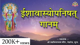 Ishavashya Upanishad Chant  ईशावास्य उपनिषद् गान  With Lyrics  SMVedroad [upl. by Sirk83]