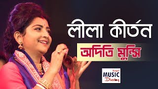 লীলা কীর্তন Leela Kirtan  Aditi Munshi  Basanta Utsav 2019  Iman Sangeet Academy [upl. by Ssalguod743]