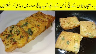 Garlic Bread Recipe  Quick and Tasty  Ready this lunch box in 5 minutes  Mtm food kitchen Point [upl. by Ratib]