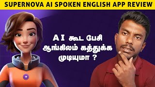 Supernova English App Review In Tamil  How To Use Supernova English App In Tamil [upl. by Aleece]