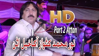 Noor Mohammad katawazai songs HD Part 2 Akakhail Attan Karachi Program 2018 [upl. by Enicul]