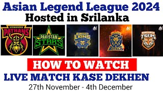 Asian Legend League 2024 Live Match Kase Dekhen  Host in Srilanka How To Watch Asian Legend League [upl. by Ocinemod964]