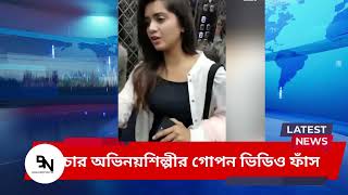 bangla news today [upl. by Rasaec]