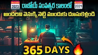 BEST YEAR20232024 గా మారాలంటేఈ వీడియో తప్పక చూడండి365 Days Challenge to Change Your Life [upl. by Auqemahs]