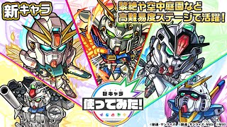 【ガンダムシリーズ × モンスト のコラボ第2弾！】ドモン、シーブック、スレッタ、コウ、ウッソ 登場！黎絶や空中庭園などの高難易度クエストで活躍！【新キャラ使ってみた｜モンスト公式】 [upl. by Korwun]