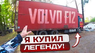 Купил Volvo F12 1991г из СССР Доехать и не сломаться Её ожидает Новая жизнь [upl. by Rowen]