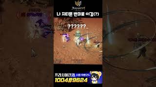 프라시아 전기 😱원파의 꿈 feat지티몬 [upl. by Walford]