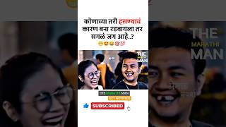 कोणाच्यातरी हसण्याचे कारण बना New WhatsApp status video 2024 ll Marathi Motivational video 2024 [upl. by Idonah]