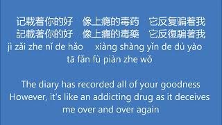 《记事本 Ji Shi Ben》 陈慧琳  英中文歌词  The Diary  Kelly Chen  English and Chinese Lyrics [upl. by Ivets]