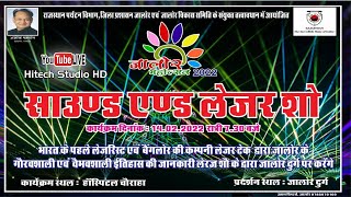 Jalore Mahotsav  Live  Sound amp Laser light show  1422022 [upl. by Adnerad]