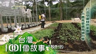 馬來西亞草藥王國 直擊氣根小麥草工廠 第59集 part4【台灣1001個故事】2010年 [upl. by Carlo]