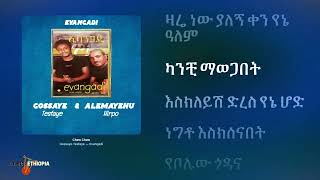 ጎሳዬ ተስፉዬ  ቻዉ ቻዉ ግጥም 2016  Gossaye Tesfaye  Chaw Chaw Lyrics 2023 [upl. by Hesketh]