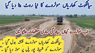 Sialkot Kharian Motorway Latest information September 8 2024 [upl. by Labotsirhc]