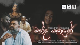 Manda Yakunne මන්ද යකුන්නේ [upl. by Queenie]