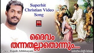 Daivam Thannathallathonnum  Christian Devotional Songs Malayalam 2019  Christian Video Song [upl. by Dev]