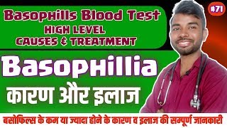 basophils in hindi  बसोफिल्स इन हिंदी  basophilia in hindi  basopenia in hindi  पूरी जानकारी [upl. by Akiehsat313]