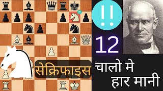 Brilliant Knight Sacrifice  Adolf Anderssen chess game [upl. by Aifoz]