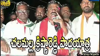 Chalamala Krishna Reddy padayatra ChalamalaKrishnaReddypadayatra munugodu  Baanam TV [upl. by Gayel358]