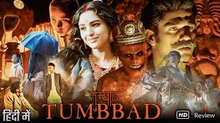 Tumbbad Full Movie in Hindi 2018 Review an Facts  Sohum Shah  Jyoti Malshe  Mohammad Samad [upl. by Martz]