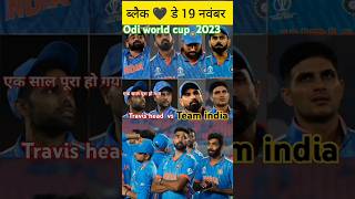 cricket odiworldcup2023 finalindvsaus [upl. by Einej]