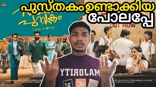 samadhana pusthakam malayalam movie review [upl. by Ahsinned]