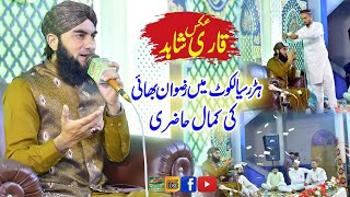 Mehfil e Naat Qari Rizwan Ahmed Siddiqui Sialkot New Naat Qari Shahid Hassan Sound  03039564533 [upl. by Eissahc]