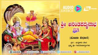 SRI ANATHAPADMANABHA VRATA  Pooja Vidhana in kannada by VEDA BRAHMA SHRI GANAPATHI SHASTRYGALU [upl. by Haberman]