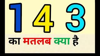 143 ka matlab kya hota hai  143 meaning in hindi  143 का मतलब क्या होता है [upl. by Eninahpets]