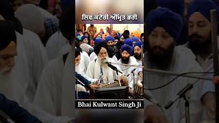 Akj Waheguru Moments  Bhai Kulwant Singh ji Kaki Pind  Best Akj Kirtan [upl. by Engdahl]