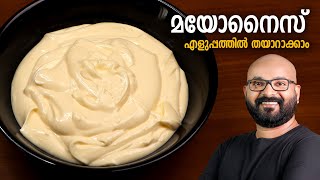 മയോനൈസ് എളുപ്പത്തിൽ വീട്ടിലുണ്ടാക്കാം  Easy Home Made Mayonnaise Recipe  Malayalam [upl. by Zoe]