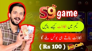 S9 Account banane ka tarika 🔥 s9 game account kaise banaye  s9 app register [upl. by Schmidt]