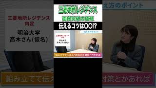 デベロッパー内定者が教える伝える極意！？ Shorts 就活 就活会議 [upl. by Aromat]